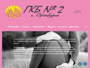 Центральная женская консультация №2