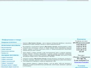 Мир кровли и фасада