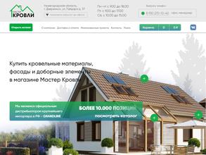 Мастер Кровли плюс