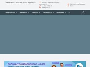 Министерство транспорта Кузбасса