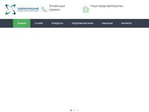 Новокузнецкий индустриальный парк