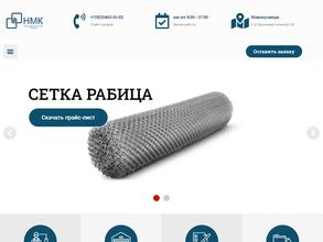 Новокузнецкая метизная компания