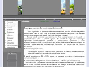 НижНовТранс