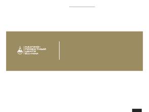 Научно-проектный центр ВОСТНИИ