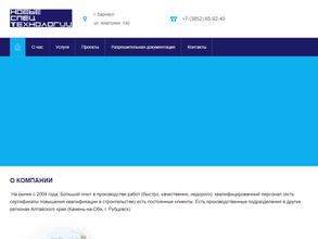 Новые-спецтехнологии