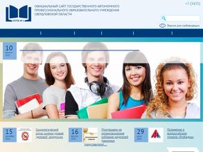 Нижнетагильский педагогический колледж №2