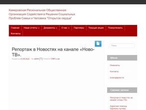 Открытое сердце