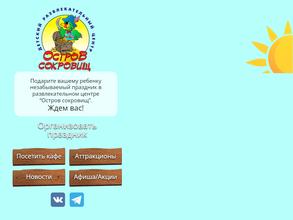 Остров сокровищ