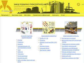 А-Завод ПТО