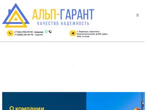 Альп-Гарант