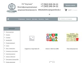 СПУТНИК