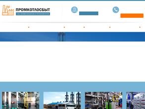 ПромКотлоСбыт
