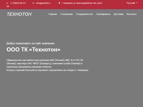 Технотон