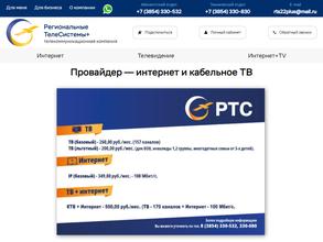 Региональные ТелеСистемы+