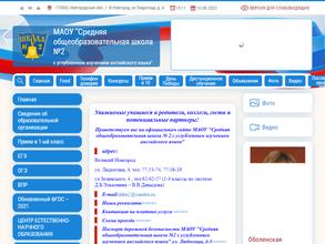 Средняя общеобразовательная школа №2 с углубленным изучением английского языка