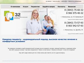 Стоматологическая клиника 32