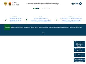 Сибирский политехнический техникум