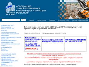 Строители регионов