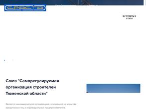 Саморегулируемая организация строителей Тюменской области