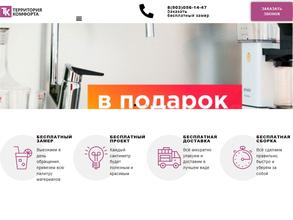 Территория комфорта