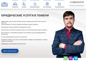 Тюменская коллегия юристов