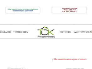 Тюменьстройкомплекс