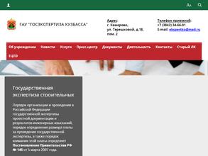 Госэкспертиза Кузбасса