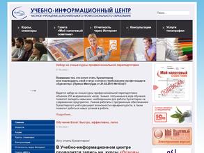 Учебно-информационный центр при управлении ФНС России по Алтайскому краю