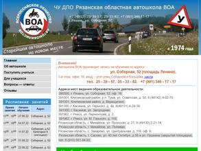 АВТОШКОЛА ВОА