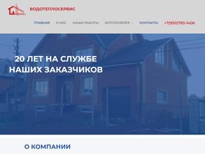 Водотеплосервис