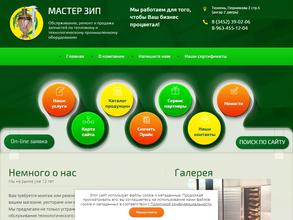 Мастер ЗИП в Тюмень