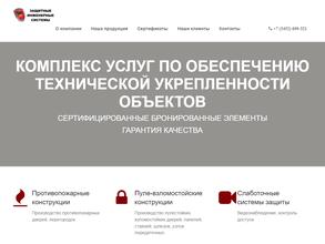 Защитные Инженерные Системы