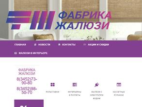 Фабрика жалюзи