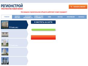 Регионстрой