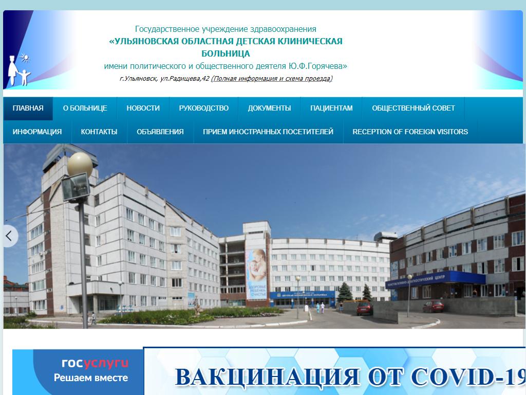Ульяновск ульяновская областная клиническая больница