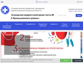 Самарская медико-санитарная часть №2
