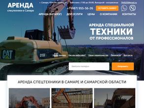 Компания по аренде спецтехники