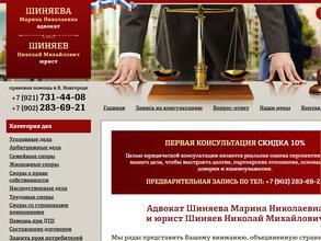 Адвокатский кабинет Шиняевой М.Н.