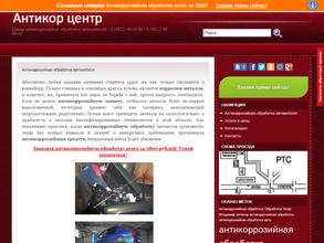 Антикор центр
