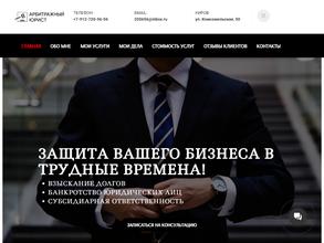 Арбитражный юрист Вагин О.В.