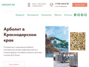 Арболит Юг