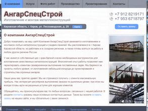 АнгарСпецСтрой
