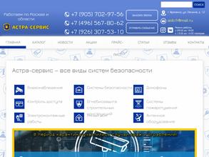 Астра-сервис