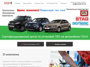 Газ-К