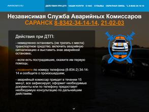 Аварийные комиссары