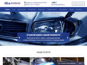 Автобокс63