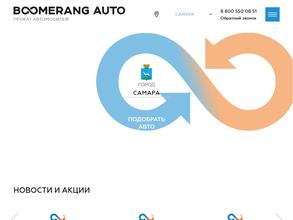 Бумеранг-авто