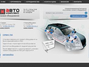 Авто комплекс