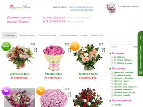 Букетик33.ru