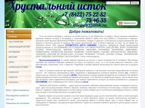 Хрустальный исток